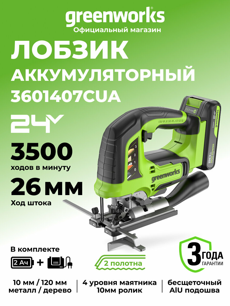 Лобзик Greenworks GD24JS120 24V б/щет LED1х2Ач ЗУ 3601407CUA