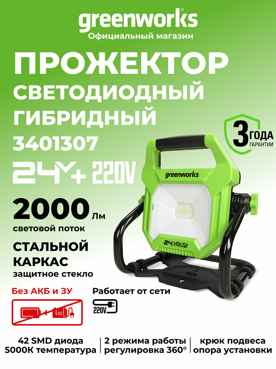 Фонарь LED-прожектор с гибридным питанием 24V / 110-220V, 2000 лм, без АКБ и ЗУ