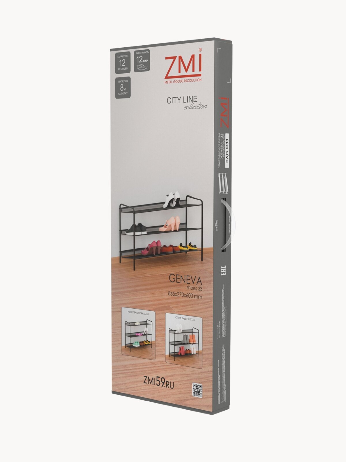 Открытая обувница ЗМИ Женева 33