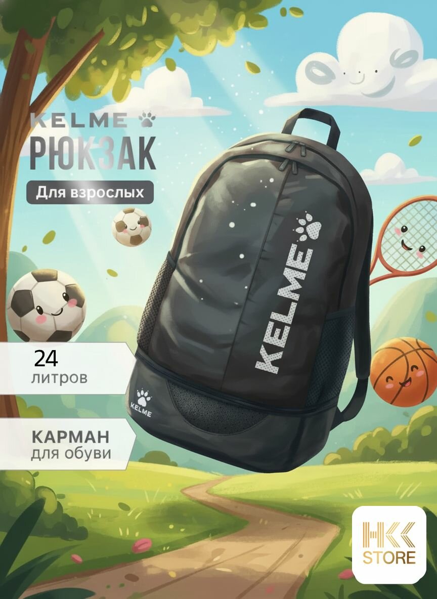 Спортивный рюкзак для футбола, детский, 24л KELME