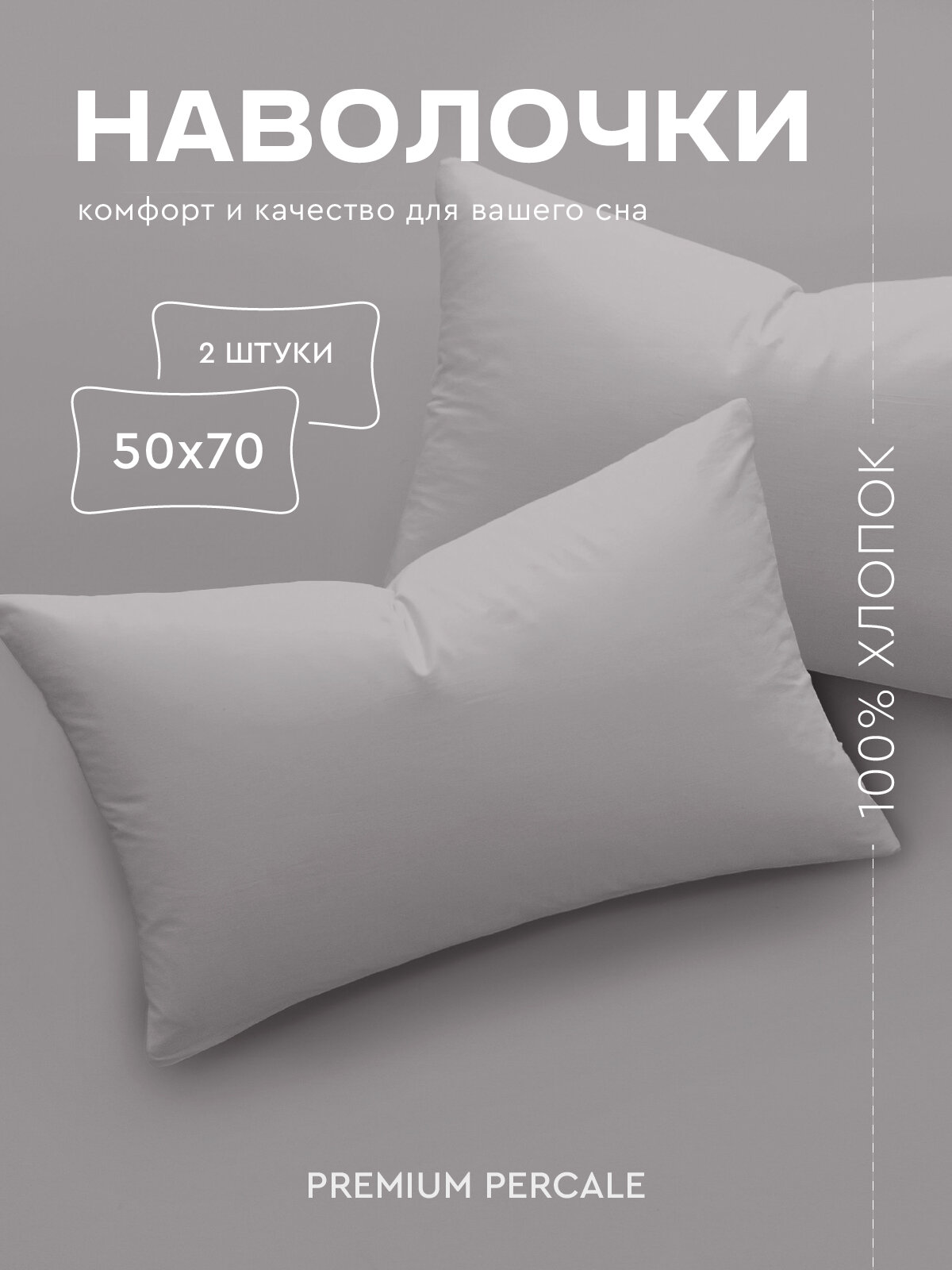 Комплект наволочек Василиса Глянец 50х70 см Перкаль Французский серый