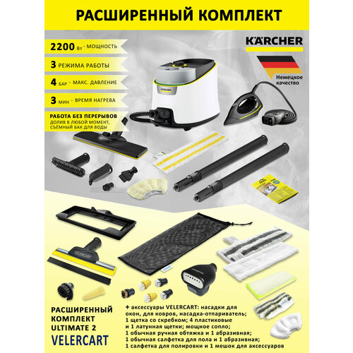 Паровая гладильная система пароочиститель Karcher SC 4 Delux Iron с утюгом активная гладильная доска и аксессуары VELERCART в комплектации MAX 97661₽