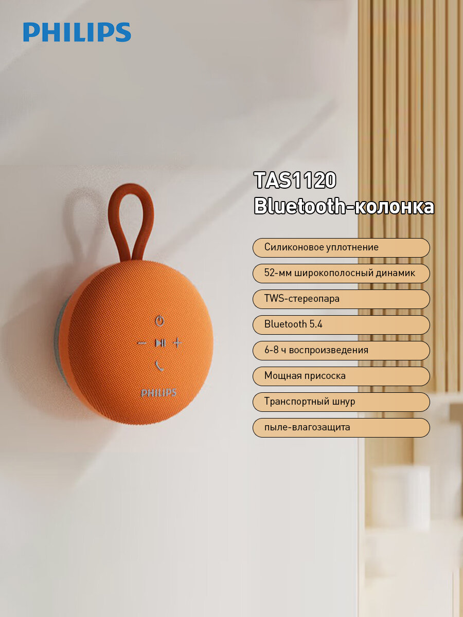 Портативная акустическая система Philips S1120 Bluetooth-колонкой на присоске (высокое качество звука)