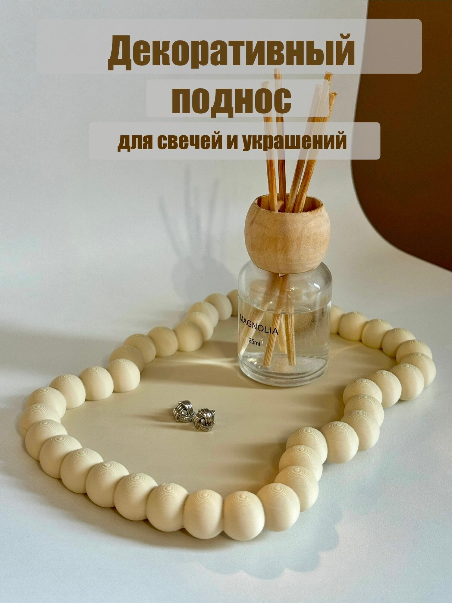 Трендовый декоративный поднос для свечей и украшений Баблс Bubbels