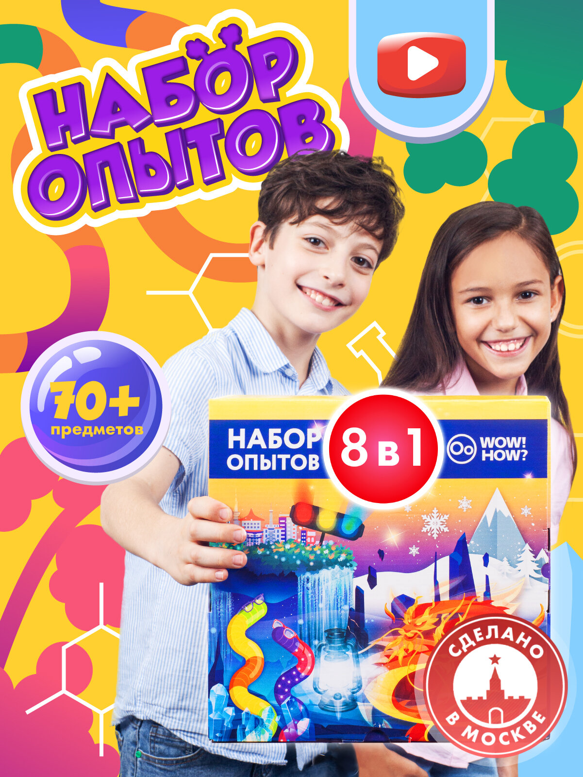 Развивающий набор для опытов из 8 химических экспериментов для детей WOW! HOW? Подарок для девочки мальчика от 8 лет. Юный химик