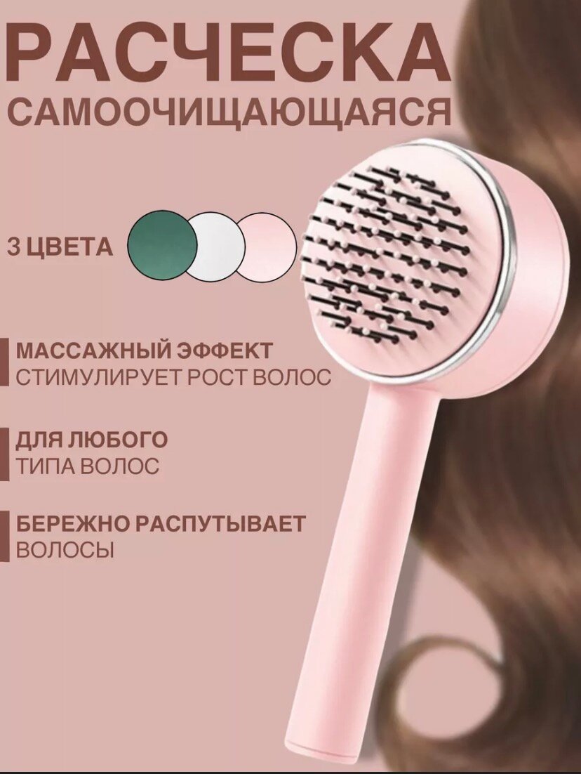Массажная расчёска с мгновенной очисткой — кнопка сброса волос