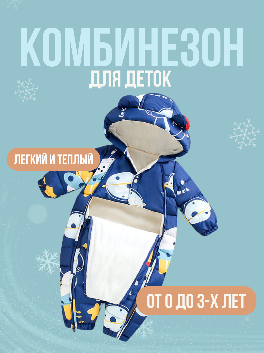 Комбинезон