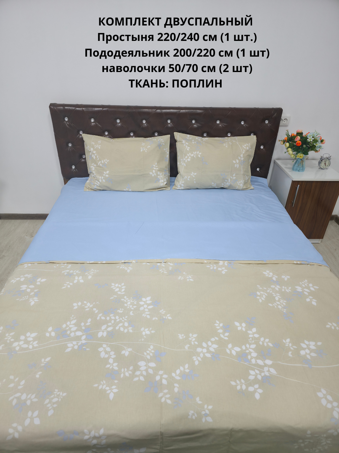 Комплект постельного белья "поплин", хлопок 100%, двуспальный — фото 1