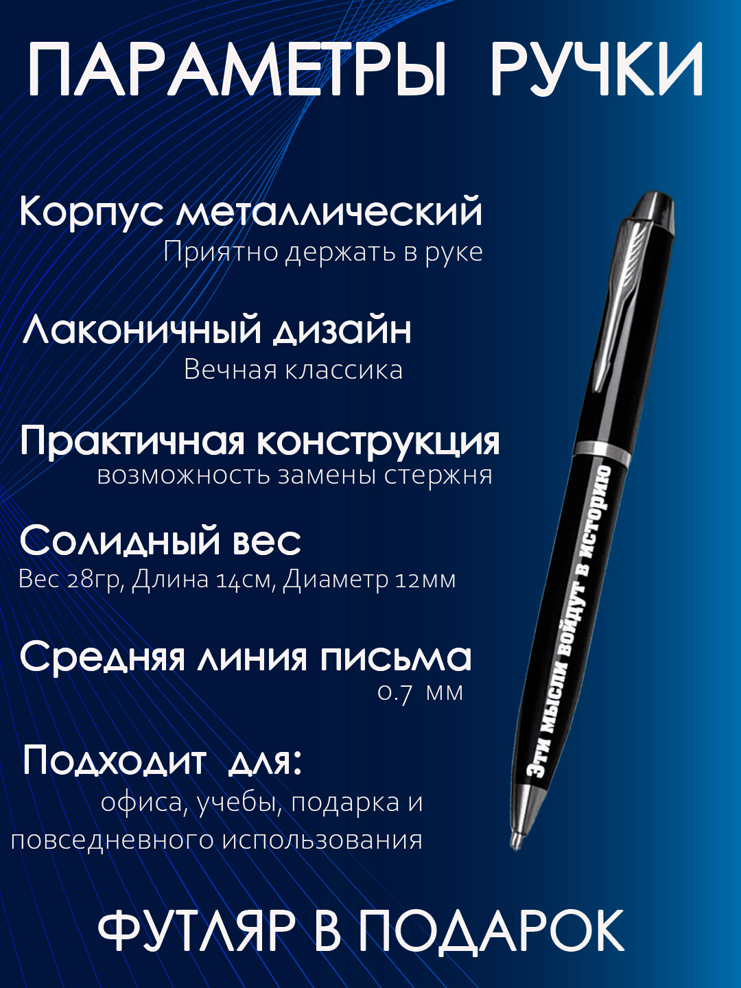 Подарочная ручка "Эти мысли войдут в историю", металлическая, с гравировкой, в подарочной упаковке — фото 1