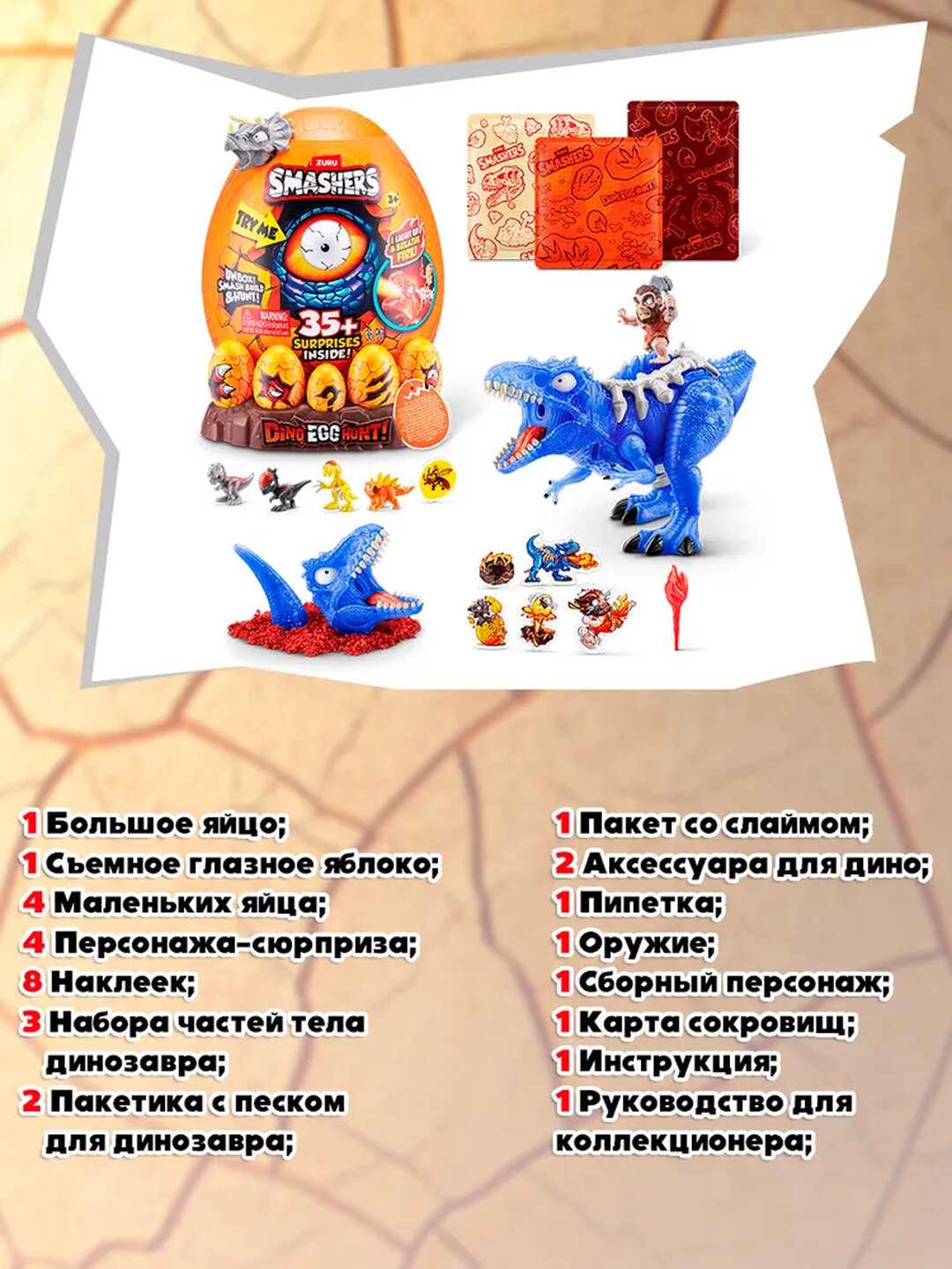 Набор игровой Smashers Dino Egg hunt яйцо — фото 1