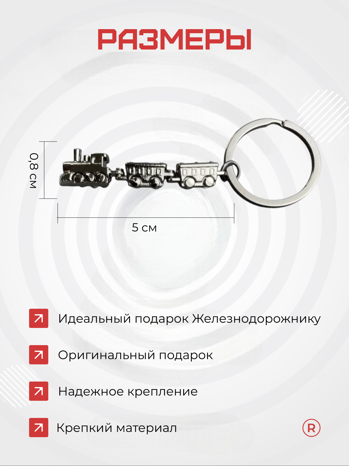 Брелок remove, серебристый/черный — фото 1