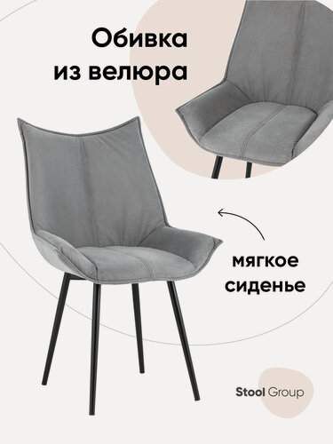 Изображение товара Стул для кухни Осло, обивка велюр, цвет серый, без подлокотников, 1 штука