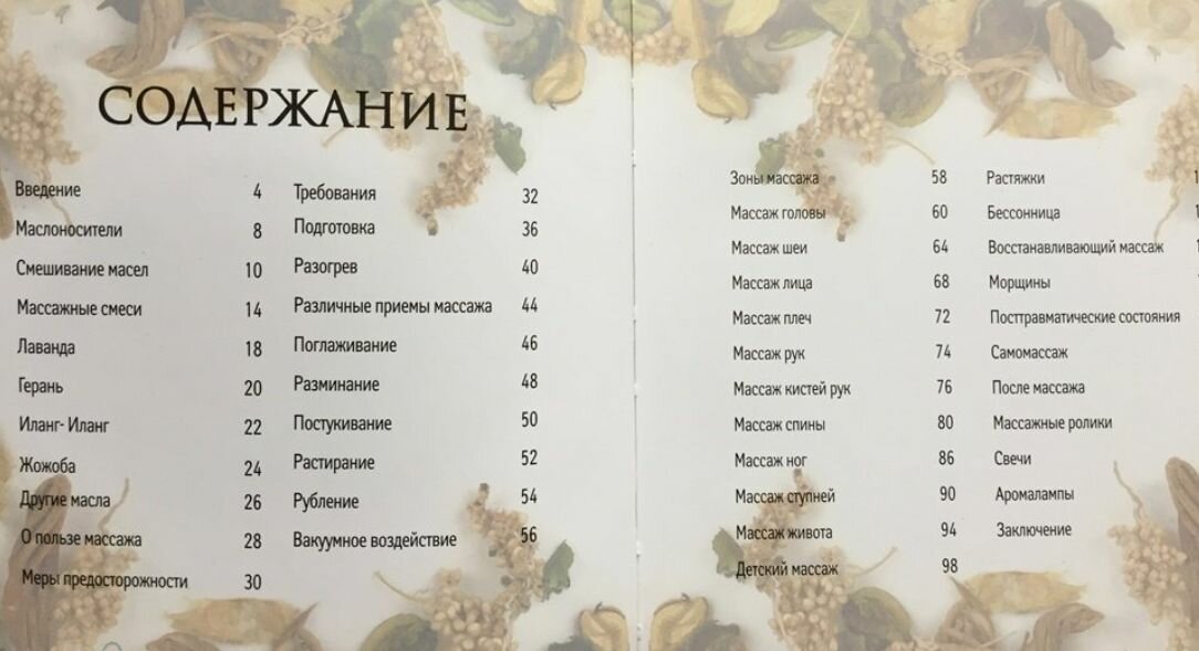 Массаж. Mike Dowling — фото 1