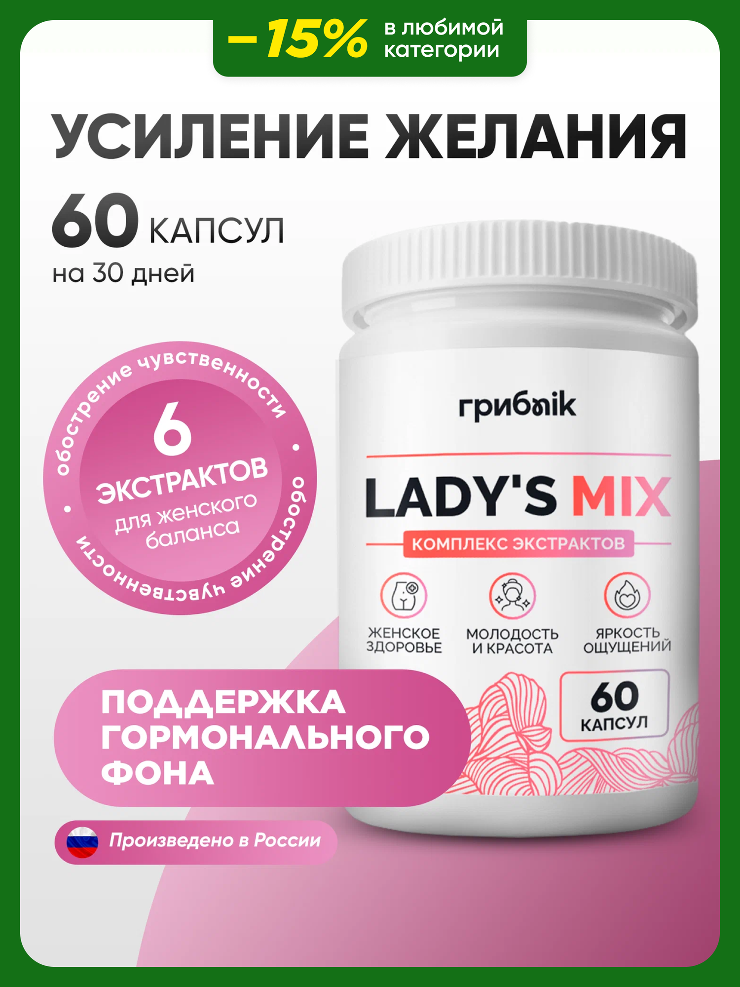 Афродизиак для женщин возбудитель мака перуанская + дамиана + дягиль + витекс для женского либидо и энергии 60 капсул