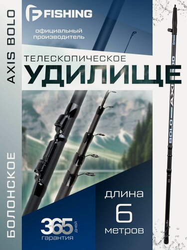 Изображение товара F-FISHING Удилище болонское теле с кольцами Axis Bolo 6м
