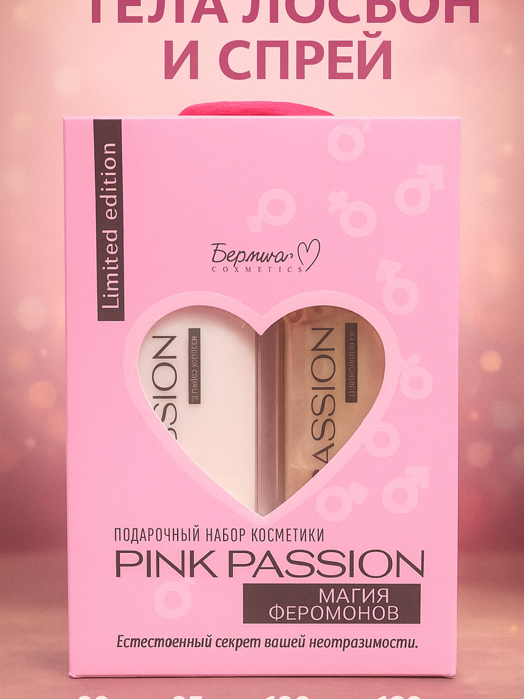 Романтический набор Pink Passion – лосьон и спрей для тела — фото 1