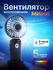 Мини-вентилятор, настольный, питание от USB порта, высота 8 см