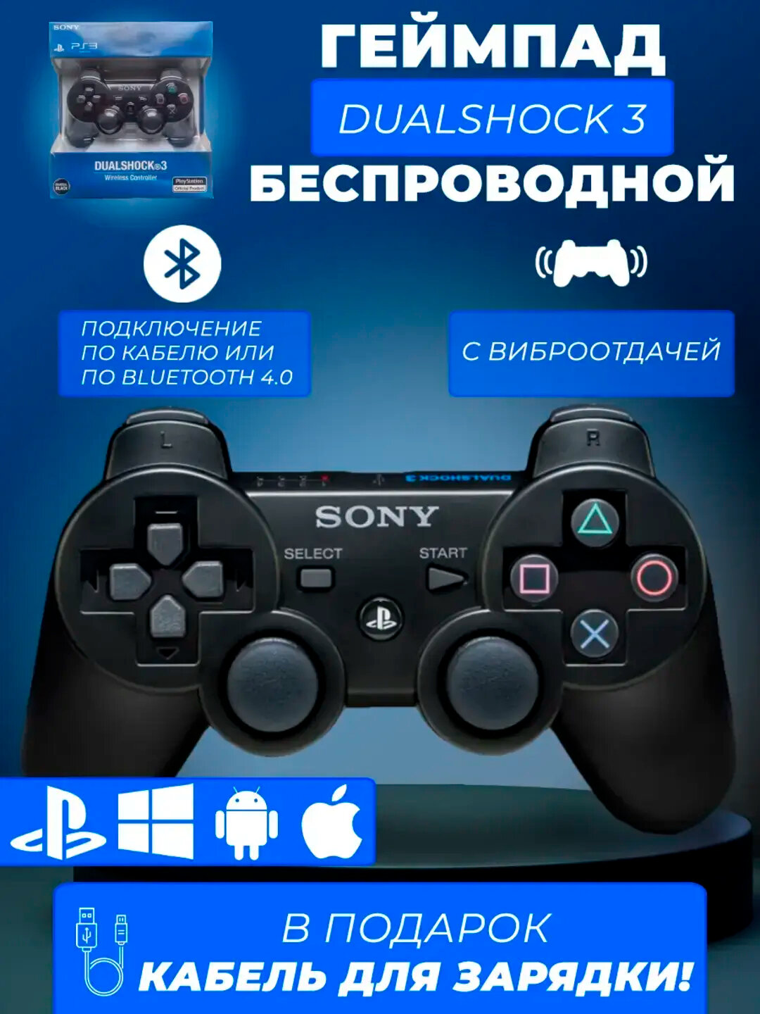Геймпад PS3 Черный, беспроводной, для PS/ПК/смартфон/ноутбук