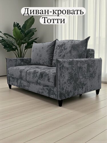 Изображение товара Диван Тотти со спальным местом 140х200 см, массив дерева, ткань велюр, диван раскладной