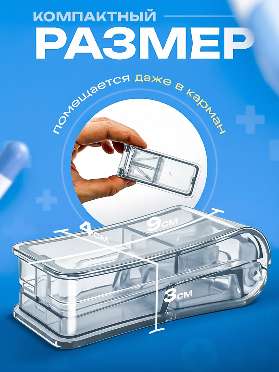 Таблеткорез делитель для таблеток, таблетница, разделитель на 2, 3, 4 части — фото 1