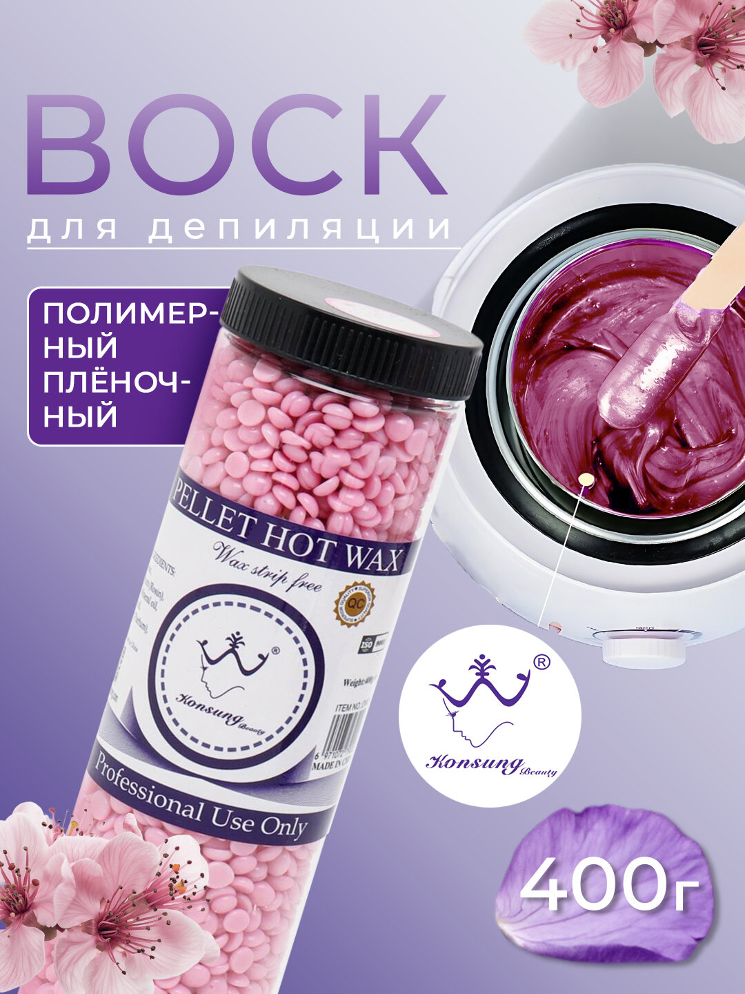 Профессиональный горячий воск для депиляции uchun granullangan mum, 400 гр