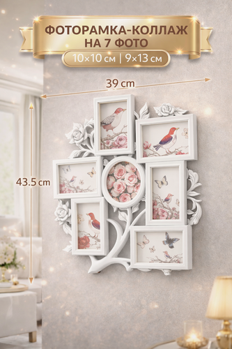 Изображение товара Фоторамка - коллаж на 7 фото 10×10 см 9×13 см "Розовый сад" размер 43.5×39 см, цвет белый