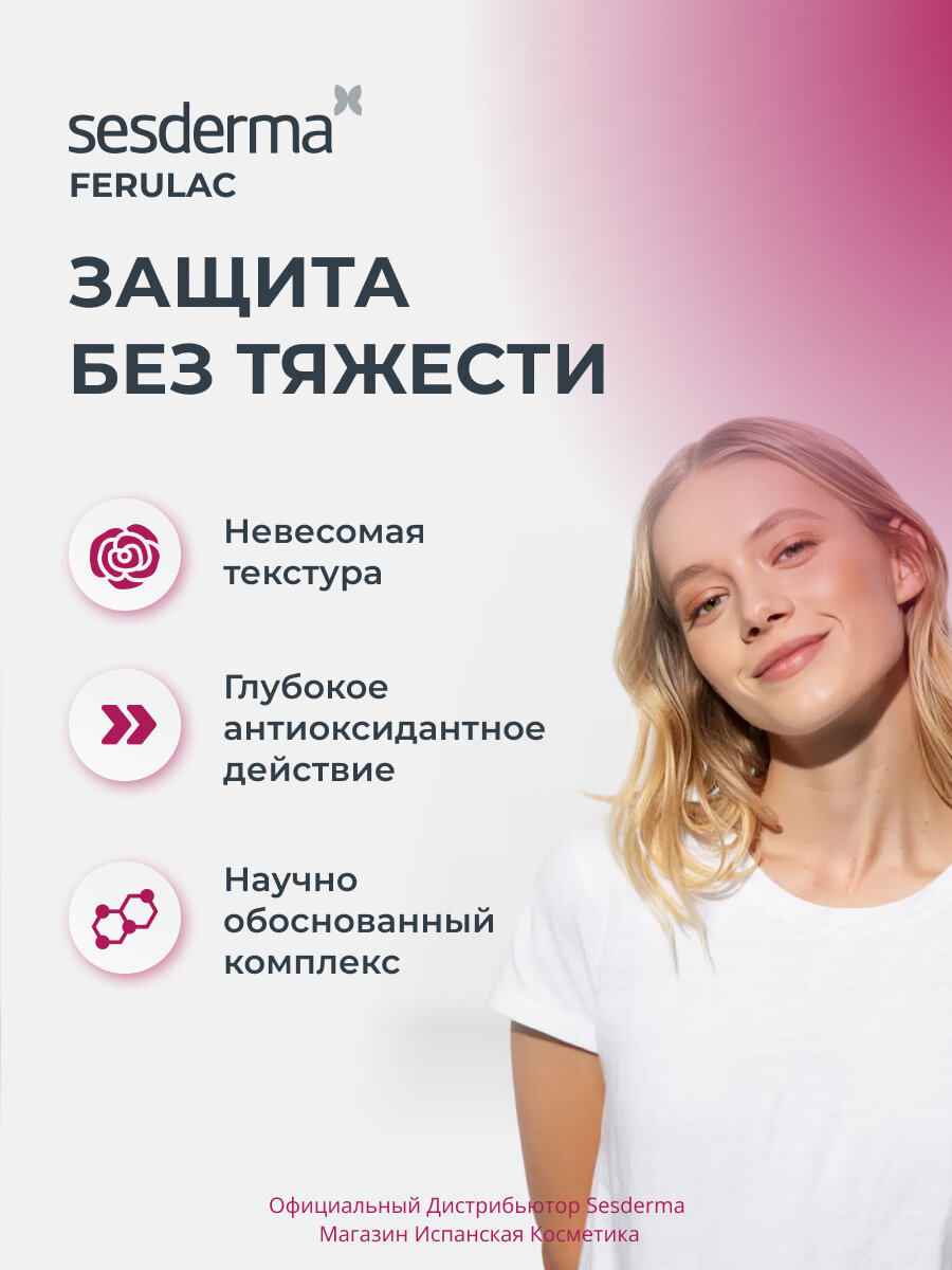 Sesderma FERULAC Крем-гель антивозрастной для лица на основе феруловой кислоты, 50 мл — фото 1
