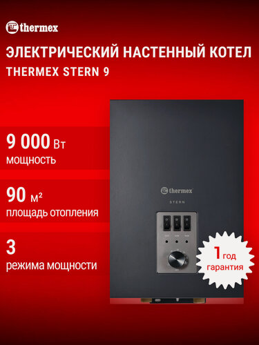 Изображение товара Электрический настенный котел THERMEX Stern 4-12 (тип B) 9 кВт, одноконтурный