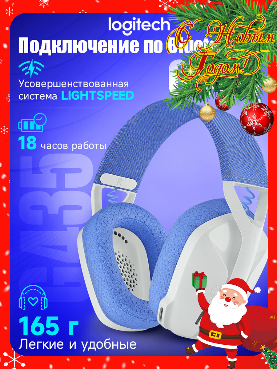 Беспроводные наушники Logitech G435