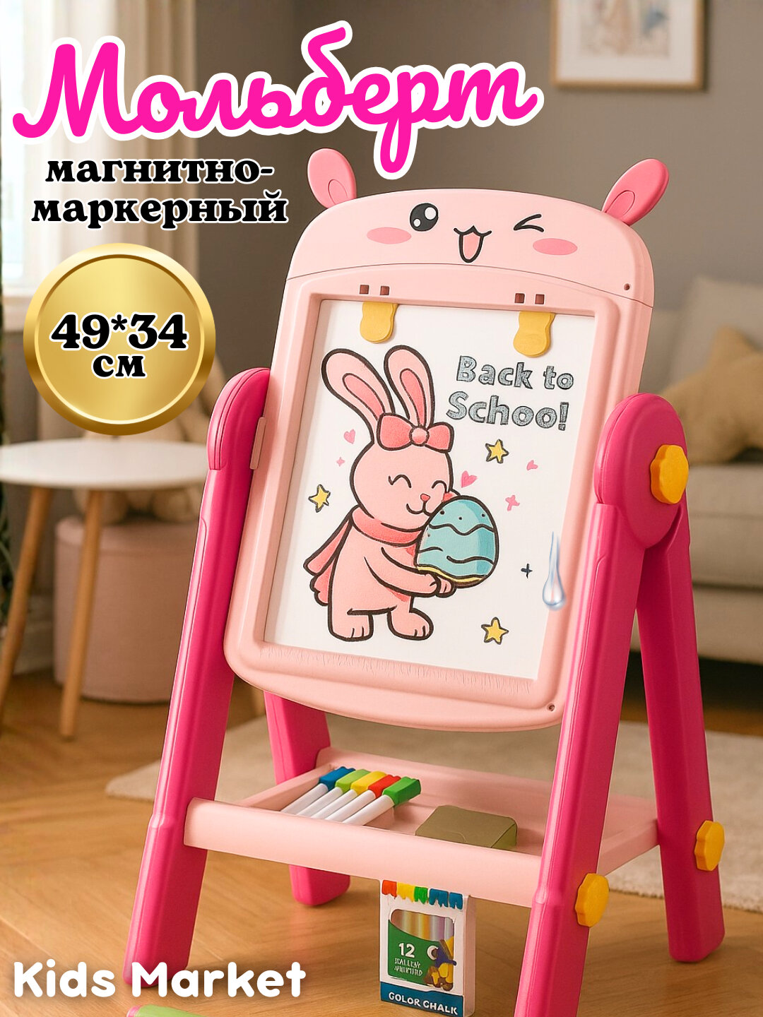 Мольберт детский, магнитная доска для рисования мелом и маркером