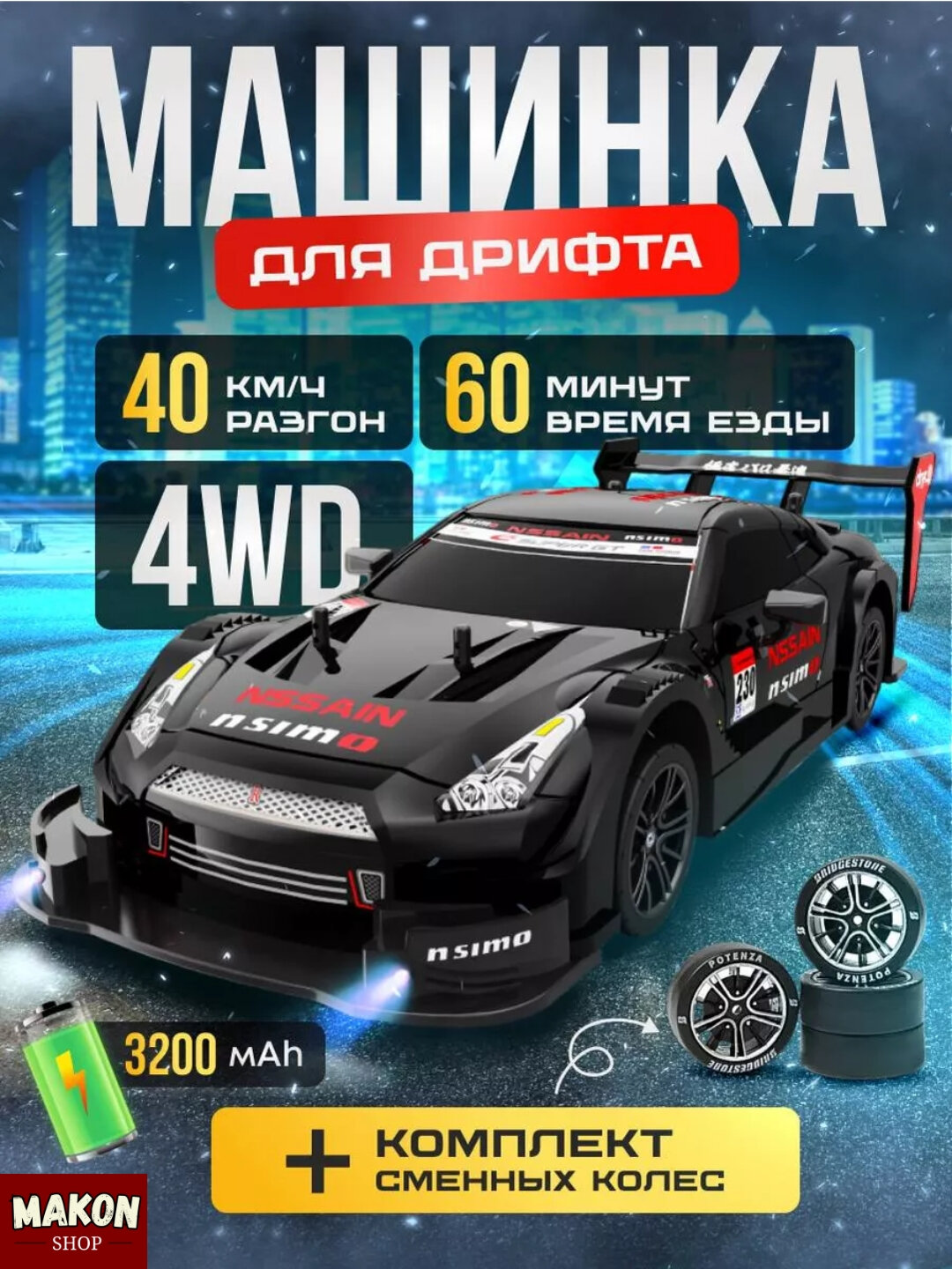 Радиоуправляемая машина с пультом, 1:24 масштаб, мощный двигатель, дрифт машина, батарея