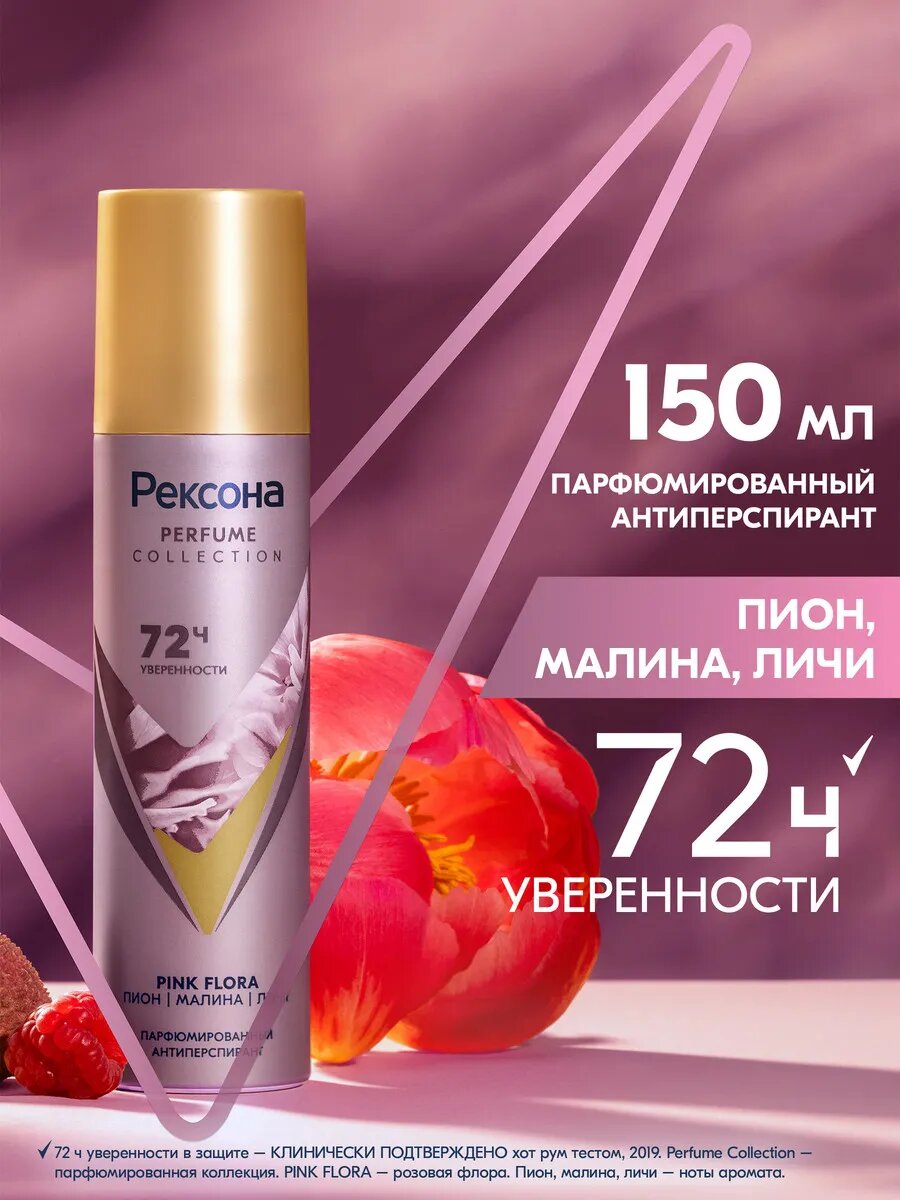 REXONA Антиперспирант аэрозоль парфюмированный Pink Flora, 150 мл — фото 1