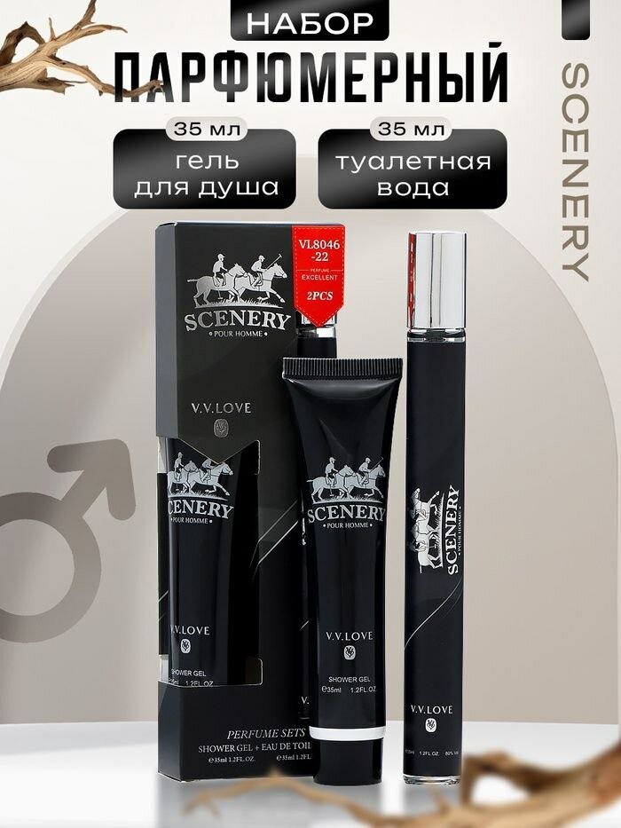 Мужской набор V.V. . SCENERY POUR HOMME, парфюм и лосьон, 35мл