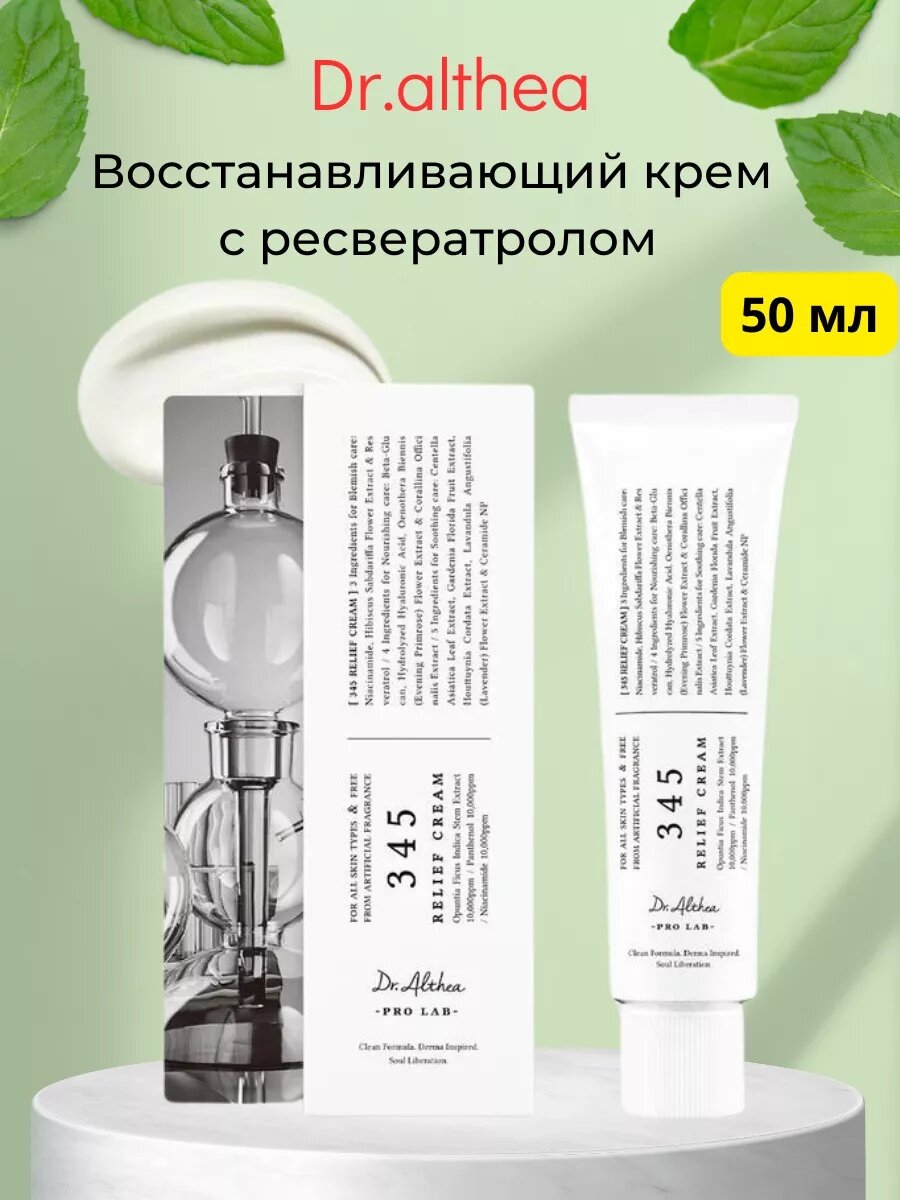 Крем Dr. Althea 345 Relief Cream – успокаивающий для чувствительной и склонной к акне кожи, 345 крем, 50 мл