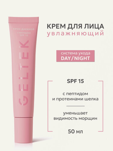 Изображение товара Гельтек Крем для лица увлажняющий дневной с пептидами и SPF 15, 50 мл