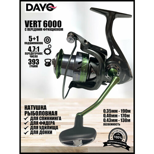 Катушка DAYO VERT 6000, 5+1 подшипников, для спиннинга, донки и фидера рыболовная безынерционная с передним фрикционом