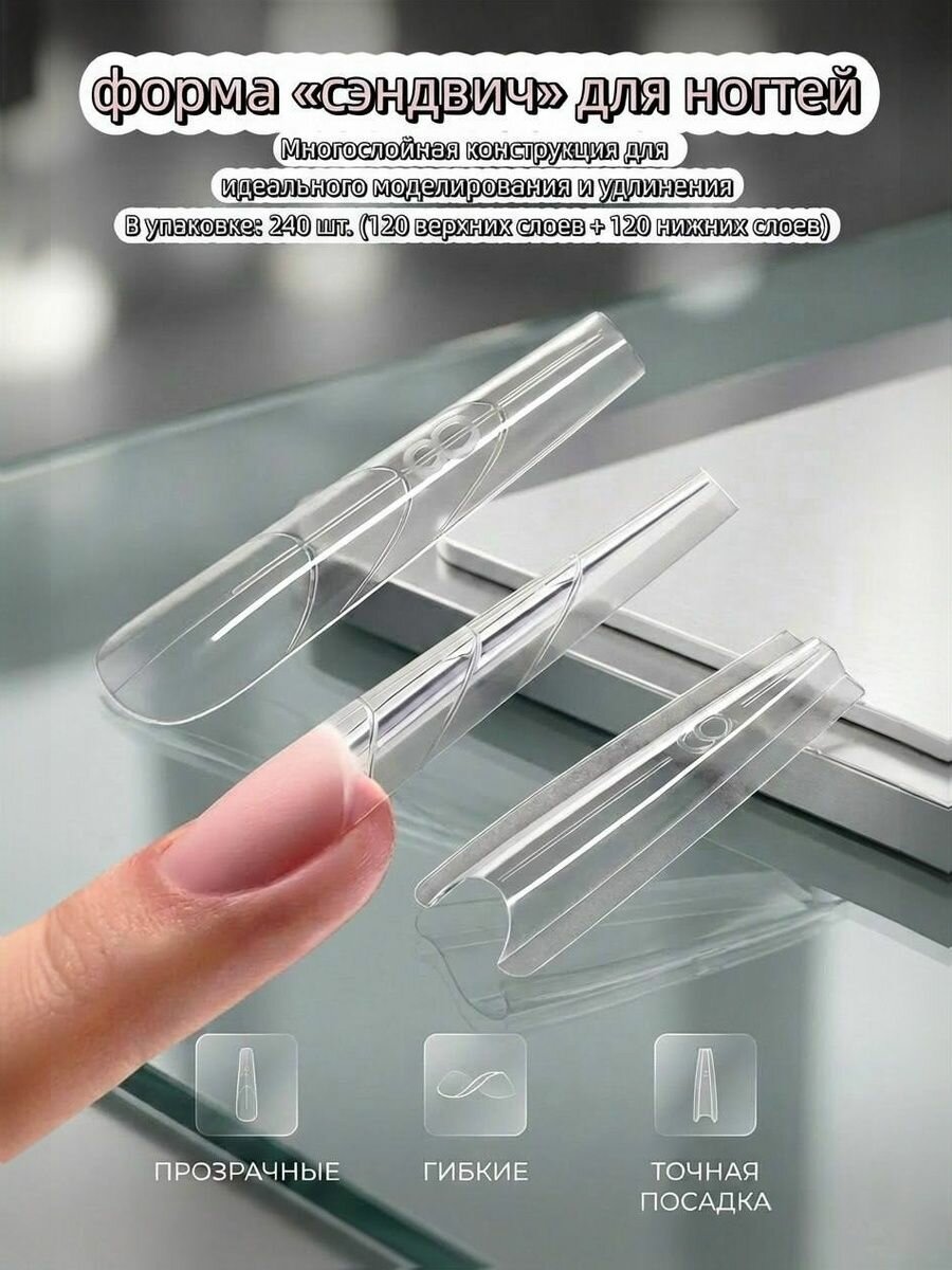 Формы для наращивания ногтей сэндвич, "квадрат" 240 шт, с разметкой — фото 1