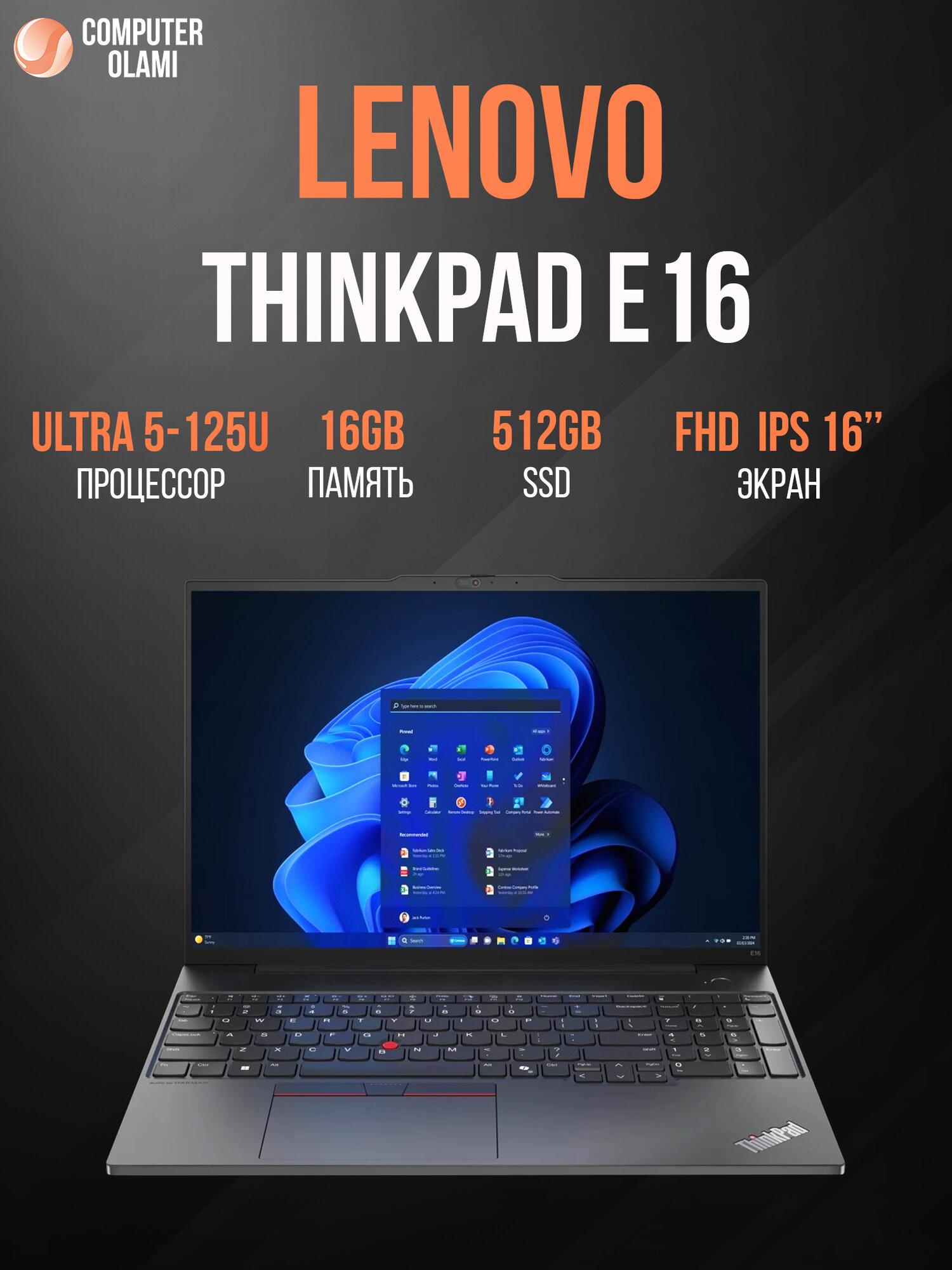 Ноутбук Lenovo ThinkPad E16 Gen 2 Intel Core Ultra 5-125U / 16 ГБ DDR5 / 512 ГБ / 16″ FHD IPS / Подсветка / FPR / Black