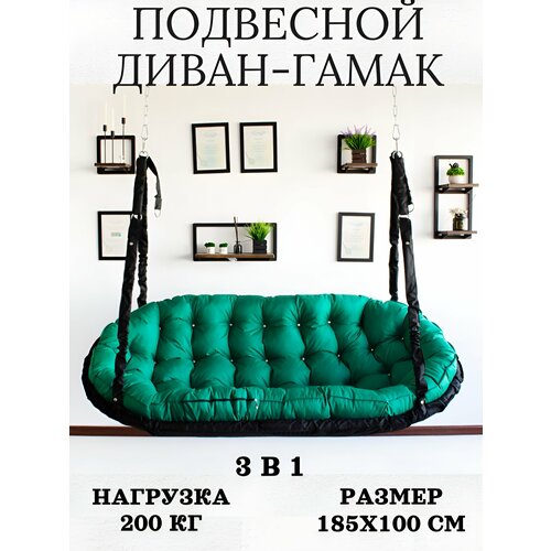 фото Подвесной диван качели для сада 185х100см mamsi-papsi