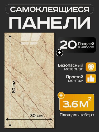 Изображение товара Самоклеющаяся декоративная ПВХ панель 60х30см. На кухню, ванную, жилую комнату.