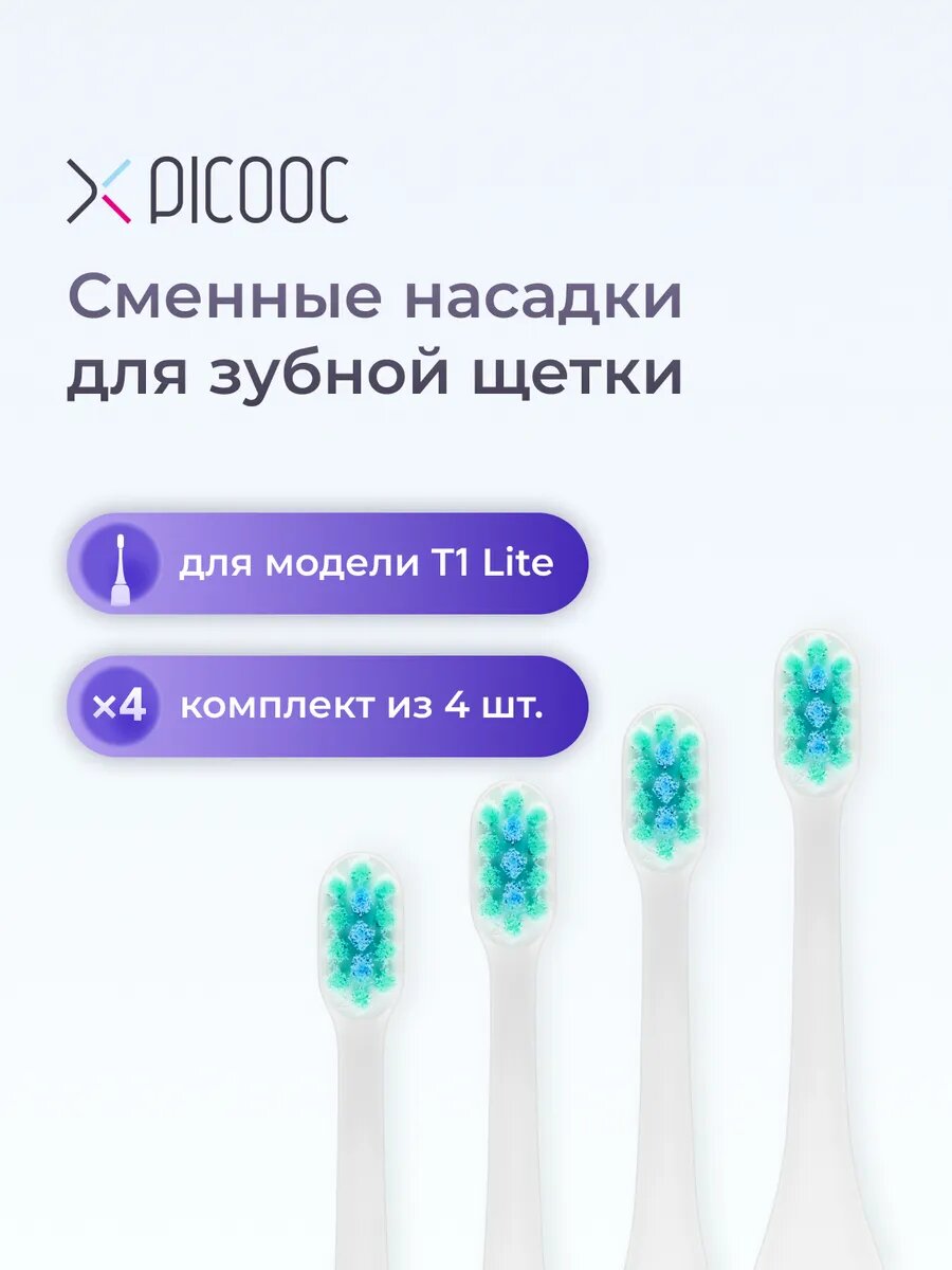 Комплект из 4 сменных насадок для зубной щетки Picooc T1 Lite