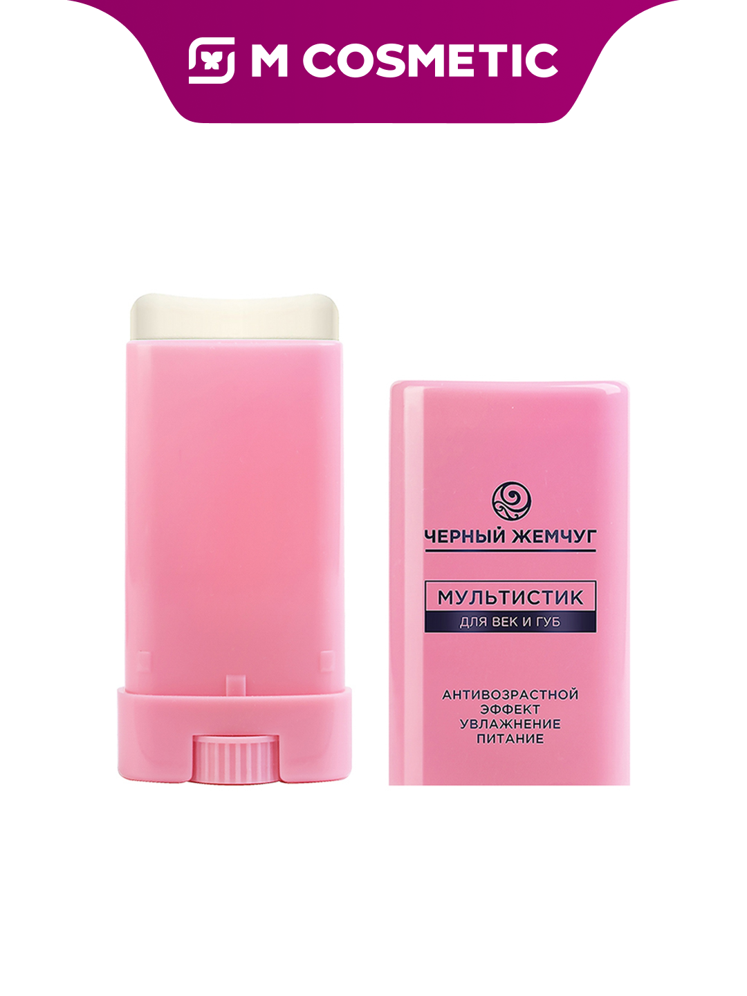 Черный жемчуг Мультистик для век и губ, объем 12мл(Юнилевер)