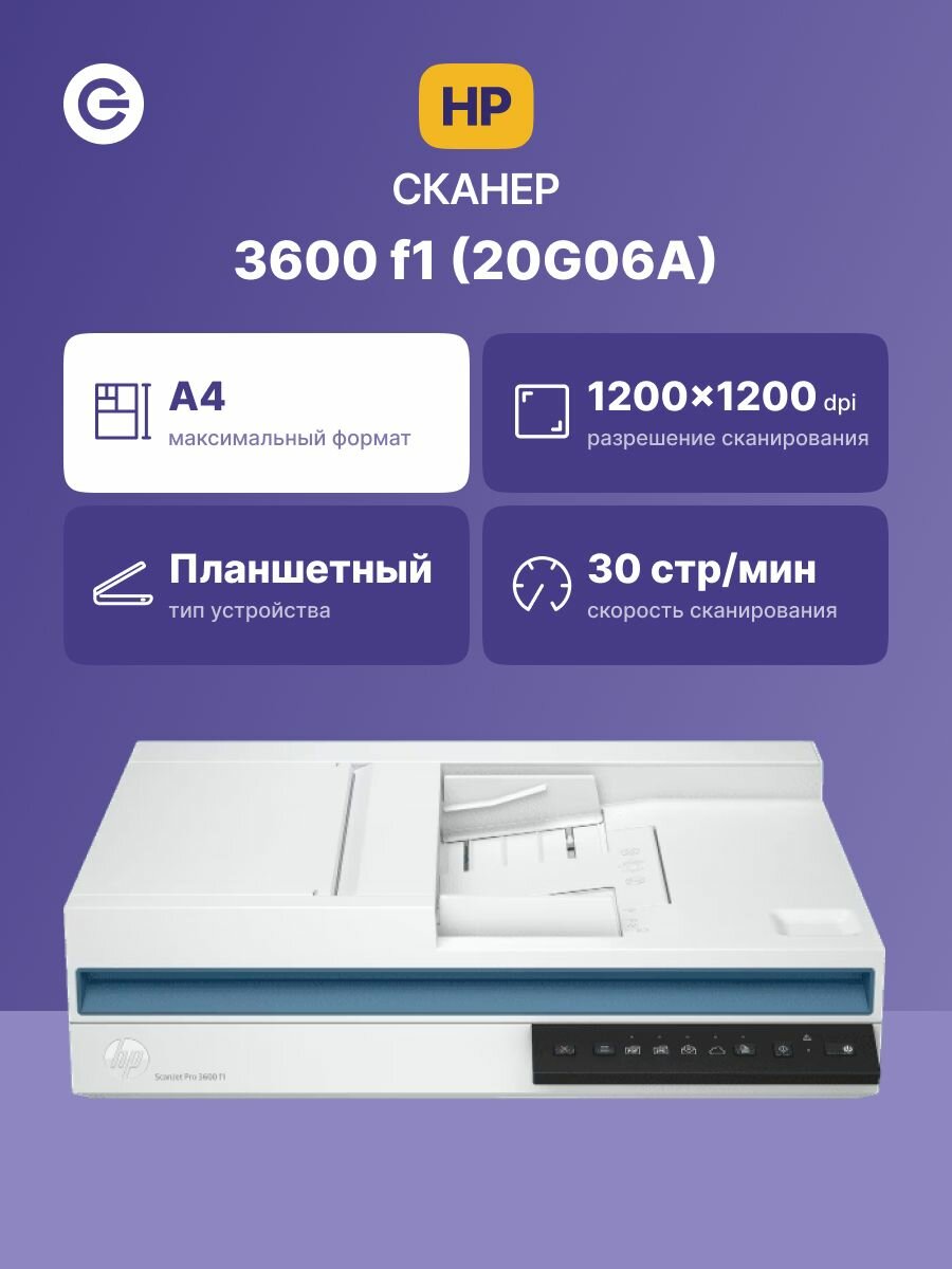 Сканер HP ScanJet Pro 3600 f1 (20G06A), официальная гарантия