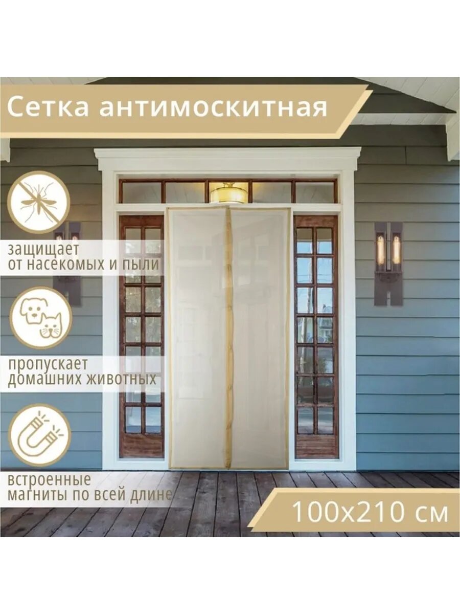 Магнитная москитная сетка для защиты от насекомых