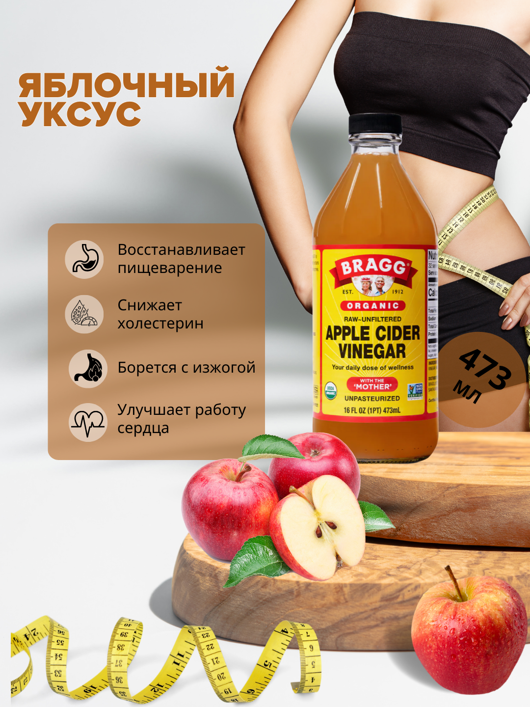 Уксус Bragg Organic "Яблочный", натуральный, органический, без сахара, 473мл