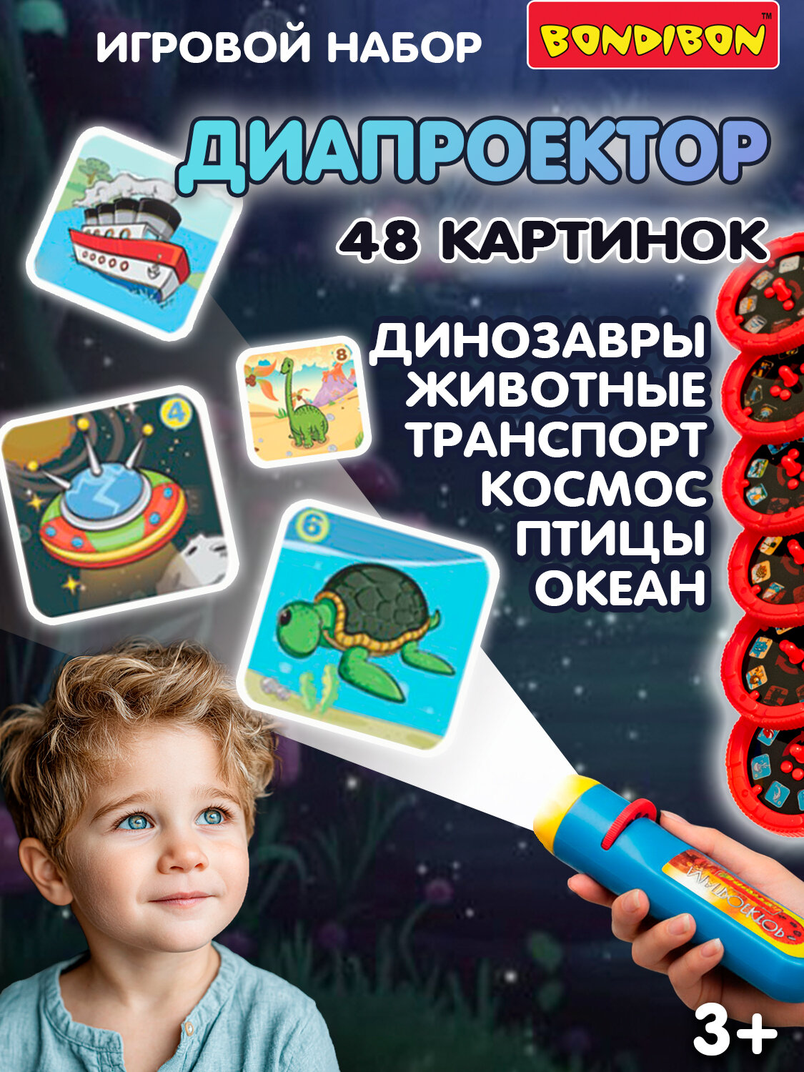 Фонарик-диапроектор Bondibon "Животные/транспорт/океан/динозавры/космос/птицы"