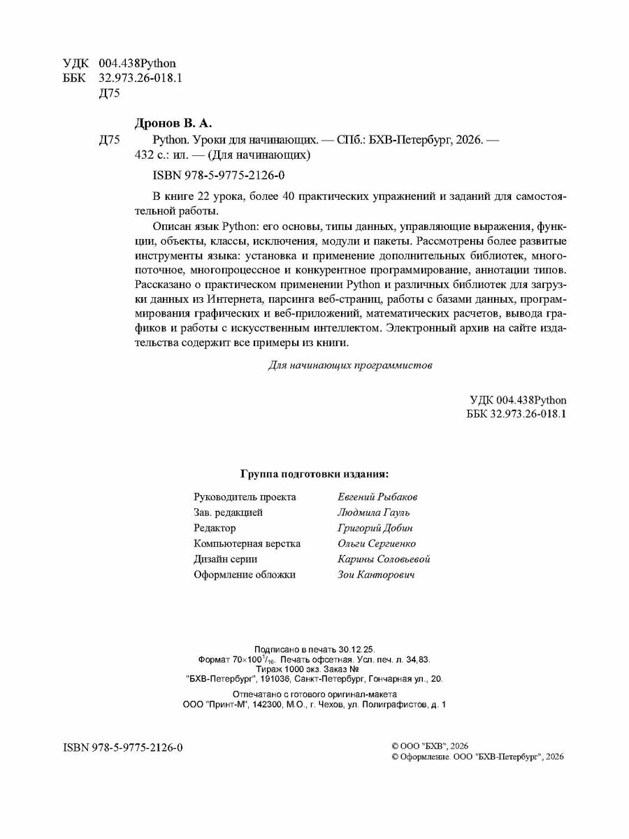 Python. Уроки для начинающих. — фото 1