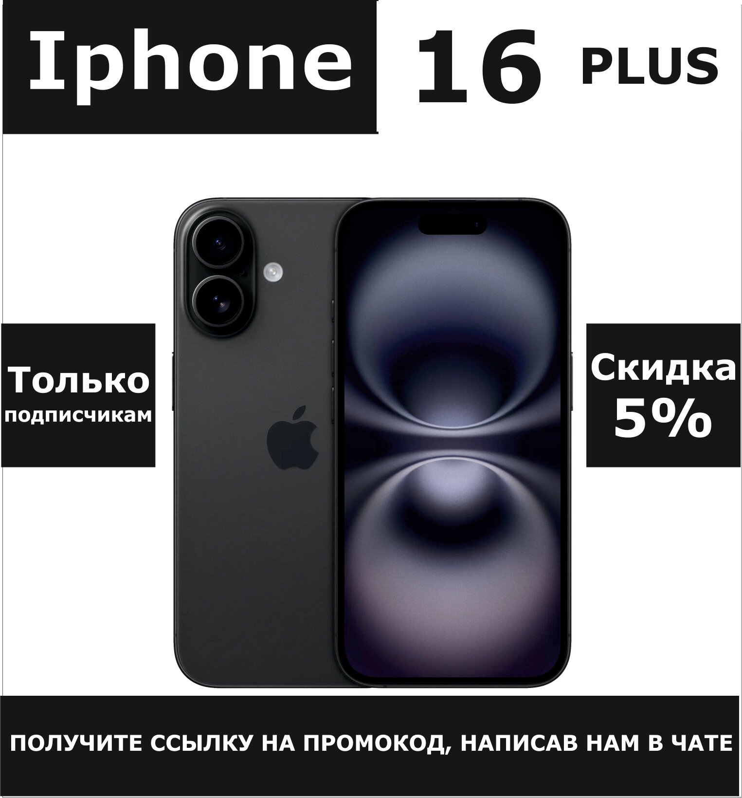Смартфон Apple iPhone 16 Plus 128 ГБ, Dual eSIM, Black (черный)