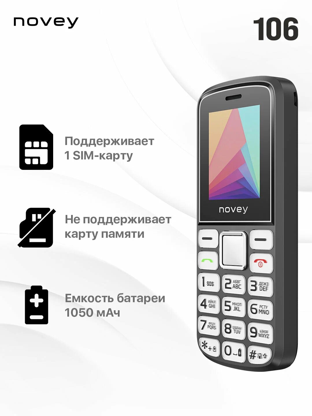 Мобильный телефон novey 106, черный, черный кнопочный телефон