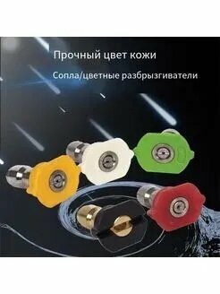 Форсунки для мойки высокого,5 штук
